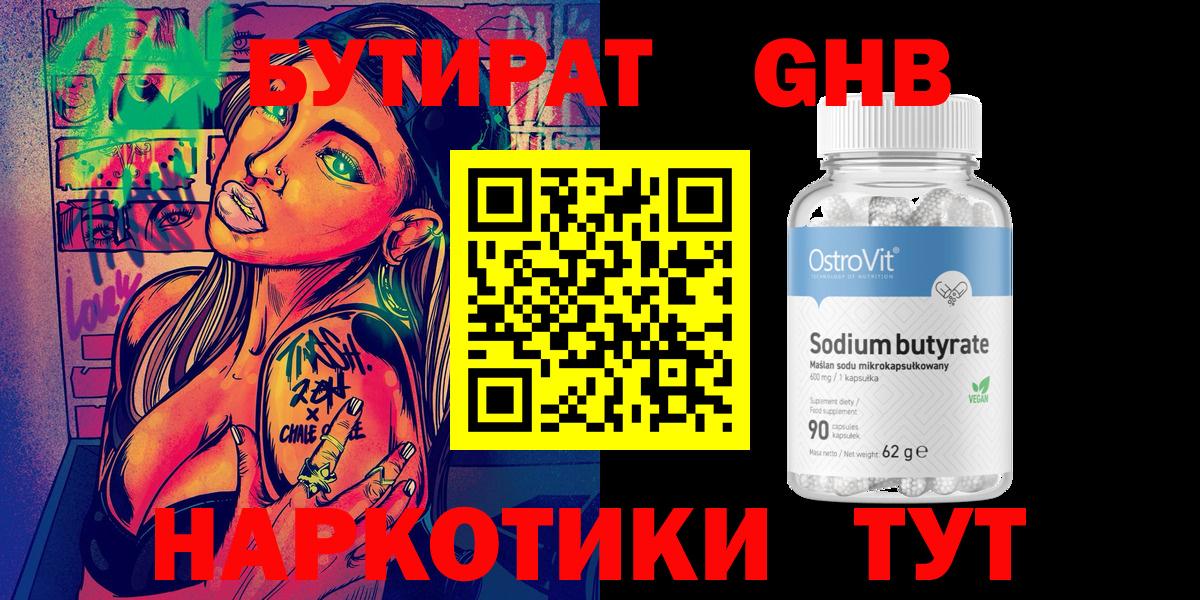БУТИРАТ  Вход с VPN  Лысьва  Бутират Butirat 