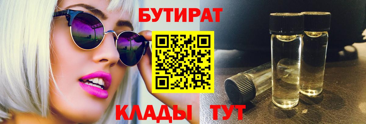 БУТИРАТ 99% Лысьва