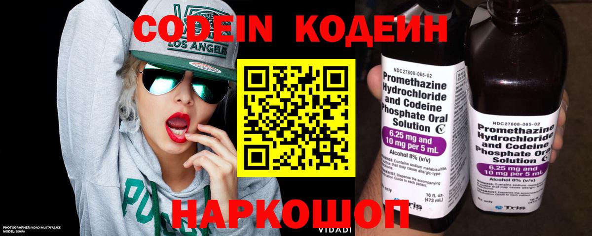 Лысьва  Codein Purple Drank  Вход с VPN 