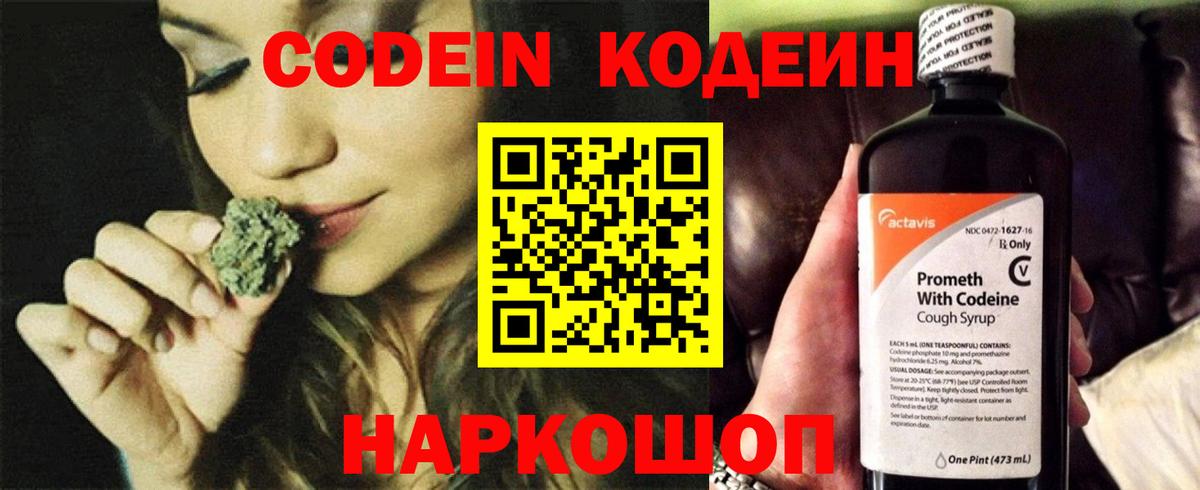 Codein Purple Drank Лысьва