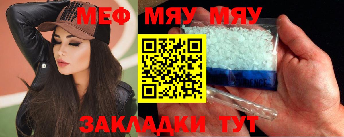 Меф мяу мяу мука Лысьва